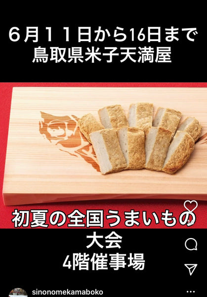 実演販売のお知らせ📢