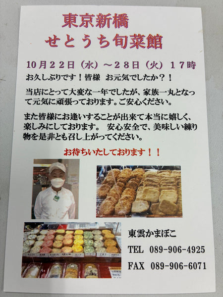 実演販売のお知らせ📢