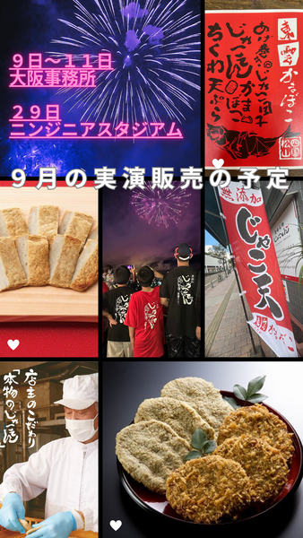 実演販売のお知らせ